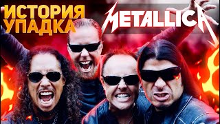 Metallica: Падения и сомнительные эксперименты | История группы - Часть 2