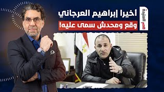 ناصر: السيسي بيهجر أهالي رفح عشان سبوبة إبراهيم العرجاني ومخلي الجيش والمخابرات يحموه!