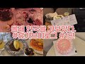 [승무원VLOG] Surprise visit to Korea!🇰🇷 급한국행🎈가족 상봉👨‍👩‍👧‍👧 생일 파티🎂 난 로또가 아니었다😂ㅣ외항사 승무원 브이로그