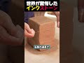 世界が驚愕したインクストーン