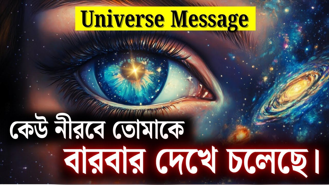 চোজেন ওয়ানস ✔️ | সাবধান! এখন সবাই তোমার দিকে তাকিয়ে আছে ☄️! ব্রহ্মাণ্ডের বার্তা