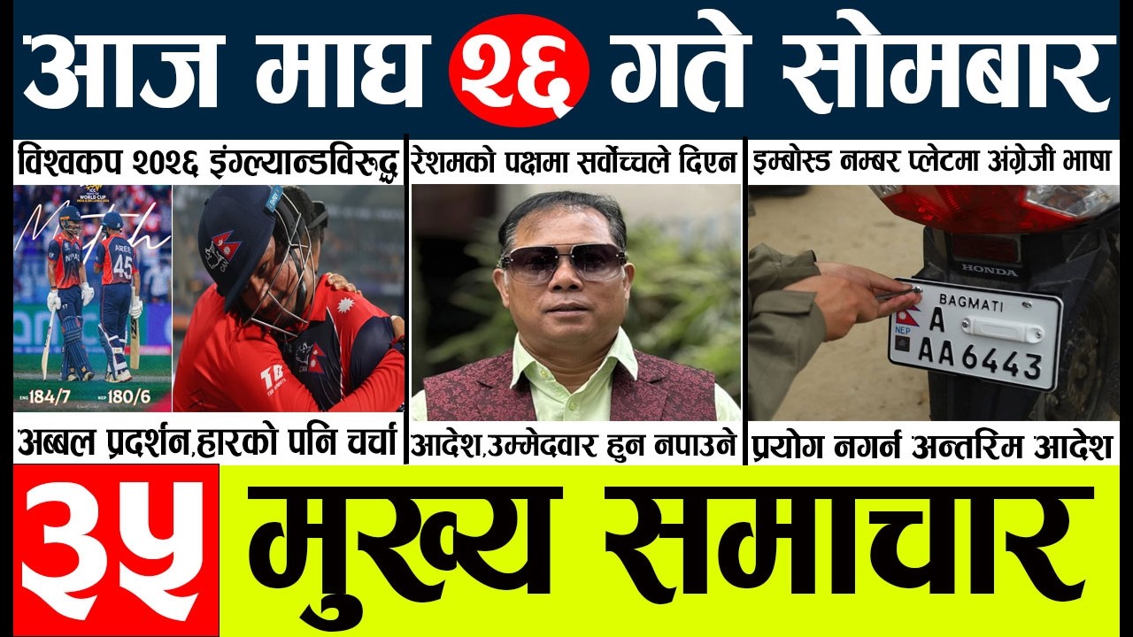 News🔴today nepali news aaj ka mukhya samachar taja l