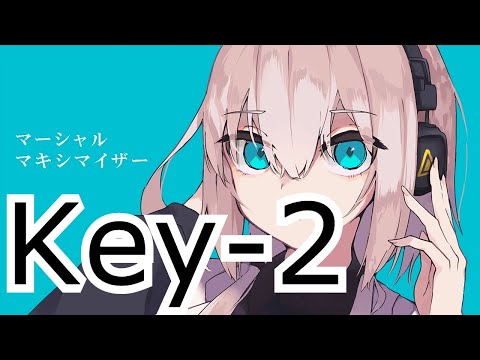 【ニコカラ】  Key－2　Off Vocal　マーシャル・マキシマイザー　カラオケ　キー変更　キー下げ　inst－2