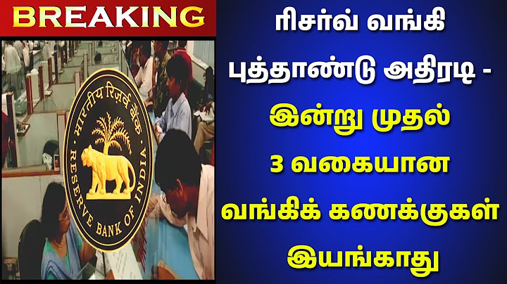 ✅🔥 ரிசர்வ் வங்கி புத்தாண்டு அதிரடி🔥 இன்று முதல் 3 வகையான வங்கிக் கணக்குகள் இயங்காது✅🔥 #Bank #RBI