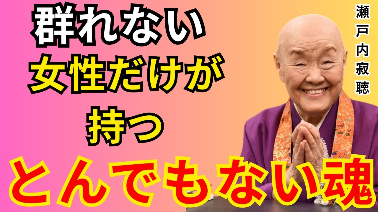 【絶対手放すな】群れない女性は「とんでもない魂」の持ち主です。孤独を愛する人にだけ現れる7つの共通点
