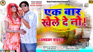 एक बर खल द न