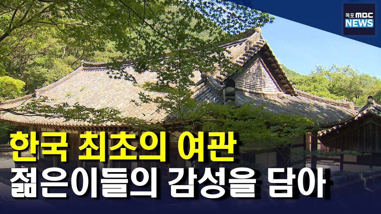 (앵커가간다)우리나라 최초 여관 