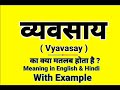         vayavsay meaning in english  daily use english sentences