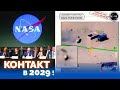 NASA раскрыло правду об НЛО