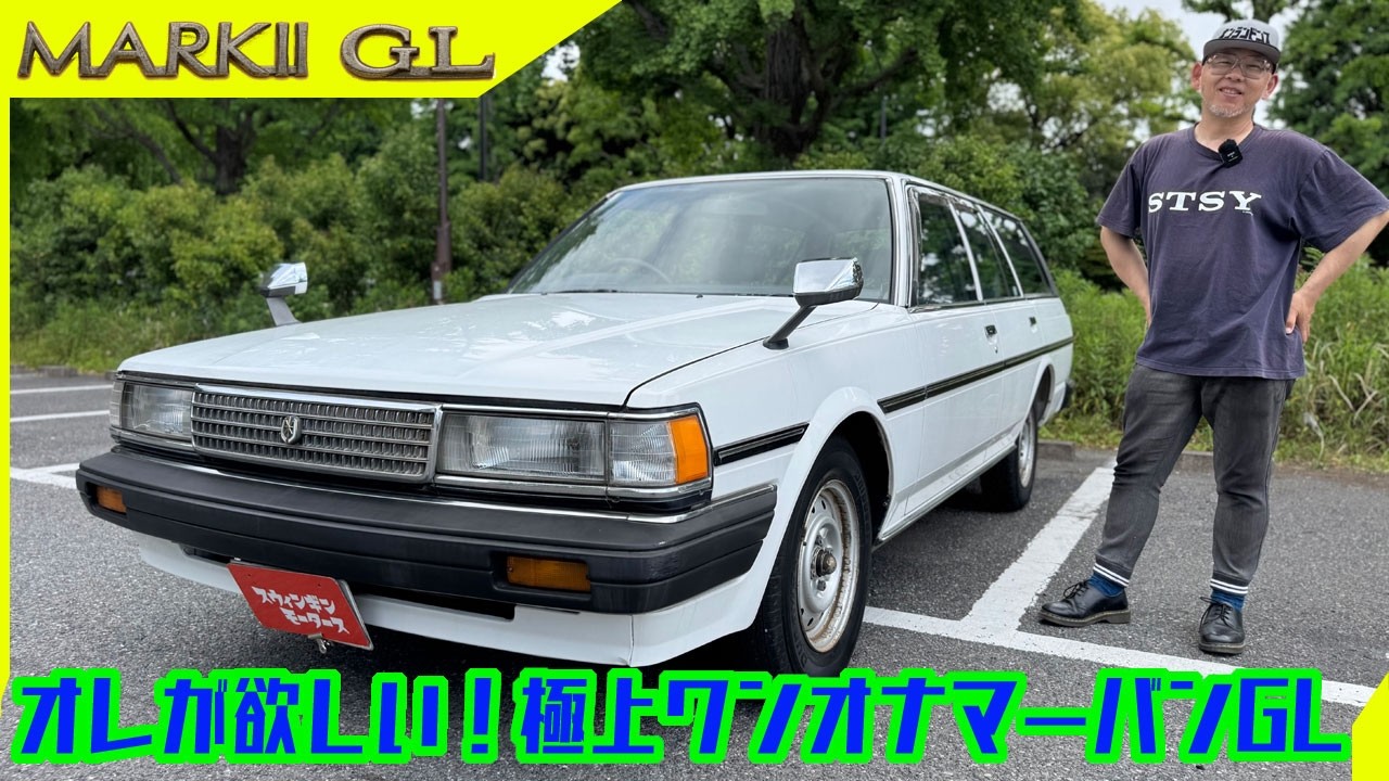【トヨタ マークⅡバン】令和にタイムスリップ!奇跡のサバイバー!真のフルオリジナル最終型!マークⅡバンが持つ本来の魅力をとくと御覧あれ!TOYOTA MARK2 2.0GL 1997y