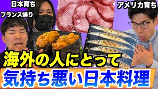海外で気持ち悪いと言われてる日本の食べ物が意外すぎる