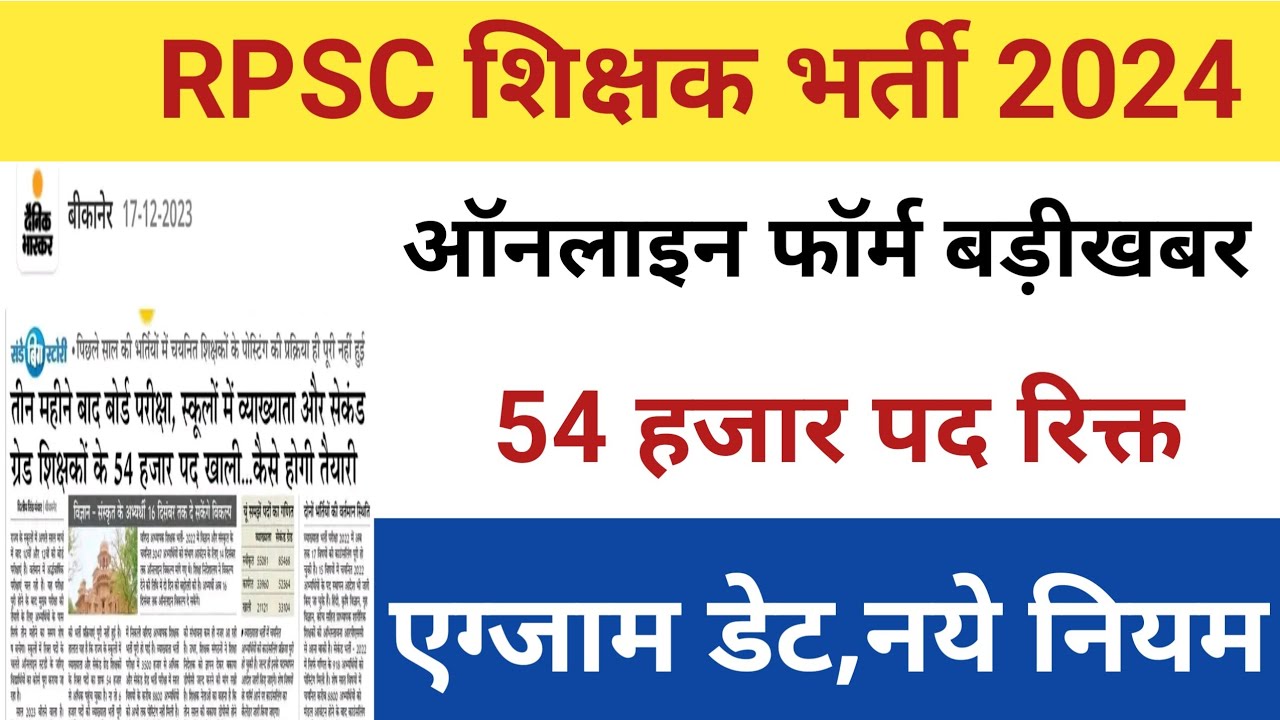 RPSC 2nd Grade Bharti2023 RPSC New Vacancy RPSC Second Grade Rpsc 2nd grade bharti2023 rpsc new vacancy rpsc second grade