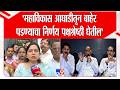 Dipti Chaudhari | 'महाविकास आघाडीतून बाहेर पडण्याचा निर्णय पक्षश्रेष्ठी घेतील' | Pune