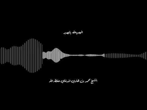 وصية عظيمة من عالم خبير لأبنائه و محبيه لدور الحديث ببلادنا الحبيبة حرسها الله راع ورعاية