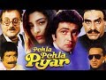 Pehla Pehla Pyar (1994) Full Hindi Movie | Rishi Kapoor, Tabu, Anupam Kher, Kader Khan