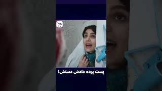 که فکرشو میکرد اونو بده دستشکیا دیدن این فیلمو #shorts