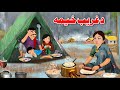 Magical Tent جادوئی خیمہ Pashto Educational Story Khan Cartoon 