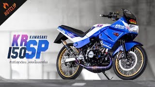 Kawasaki Kr150 Sp ทวรรงสดเฉยบ หลอเนยบเอาเรอง เครองเคยงจดเตม