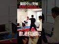 竹原慎二が喧嘩自慢にブチギレ！竹原テレビMCしゅん君と山本隆寛が鉄拳制裁！ほっそん一言が面白い！とにかく舐めた態度の若者たちは一体どうなる！？ #shorts