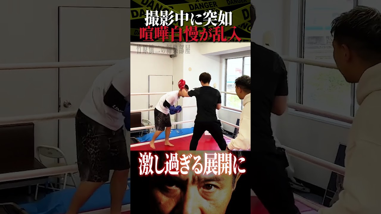 竹原慎二が喧嘩自慢にブチギレ！竹原テレビMCしゅん君と山本隆寛が鉄拳制裁！ほっそん一言が面白い！とにかく舐めた態度の若者たちは一体どうなる！？ #shorts