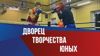 Дворец творчества юных. Секция бокса. Санкт-Петербург.