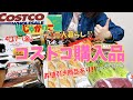 【コストコ購入品】新規多数！40cmのバゲットが1本192円！！🥖