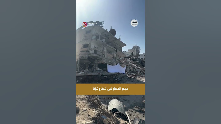#شاهد حجم الدمار في قطاع #غزة