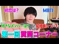 【初質問コーナー】100問近くの質問に答えたよ