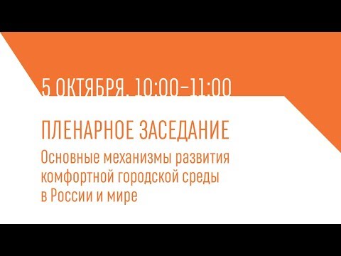 5.10. Выкса. Основные механизмы развития комфортной городской среды в России и мире