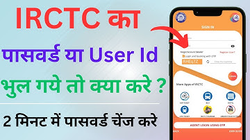 Irctc ka password kaise change kare | How to change irctc password | Irctc password change in mobile