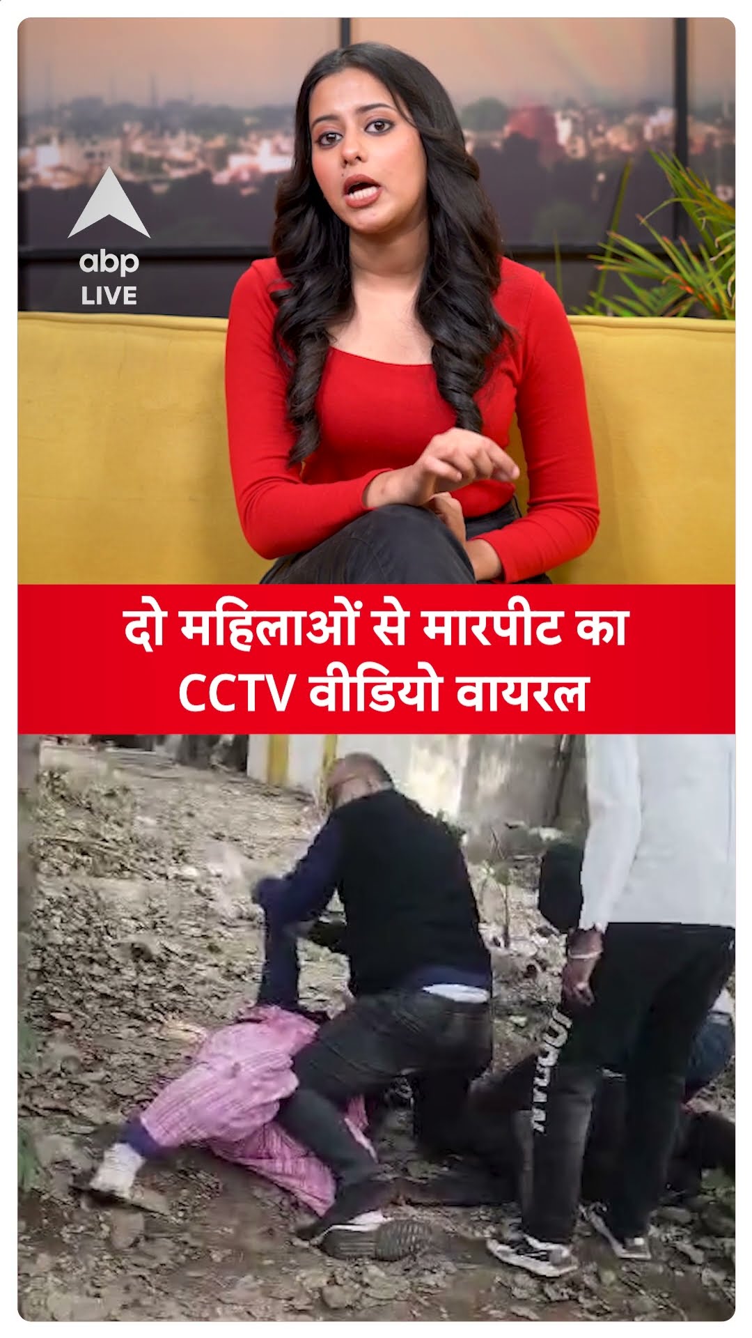 Delhi News: दो महिलाओं से मारपीट का CCTV वीडियो वायरल | ABP LIVE