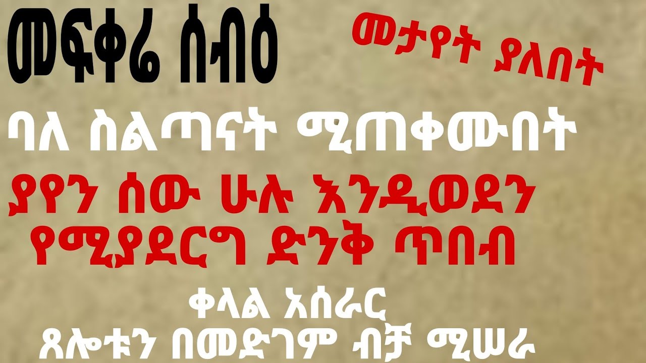 እጅግ በጣም ገራሚው ጥበብ መፍቀሬ ሰብዕ || ነገስታት ሲጠቀሙበት የነበረ