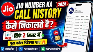 my jio app se call details kaise nikale | my jio se call details kaise nikale | my jio call history screenshot 2