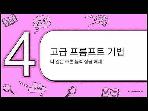 RAG와 프롬프트  AI 초지능 만들기