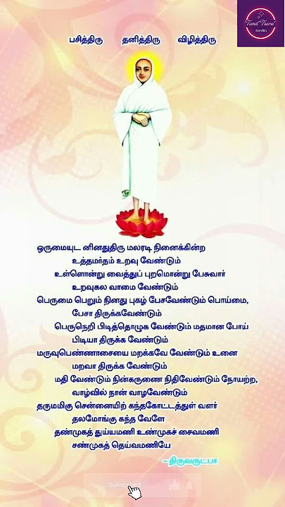 Vallalar Thiruvarutpa