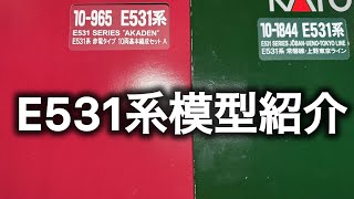 kato E531系紹介