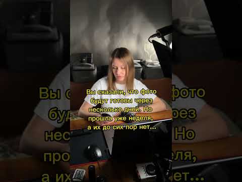 Видео: Почему фотографы постоянно затягивают сроки? #идетсъемка #фотосъемка