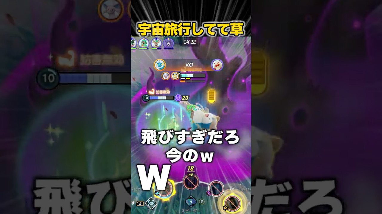 逆に狙えないだろ!! #ユナイト #ポケモンユナイト