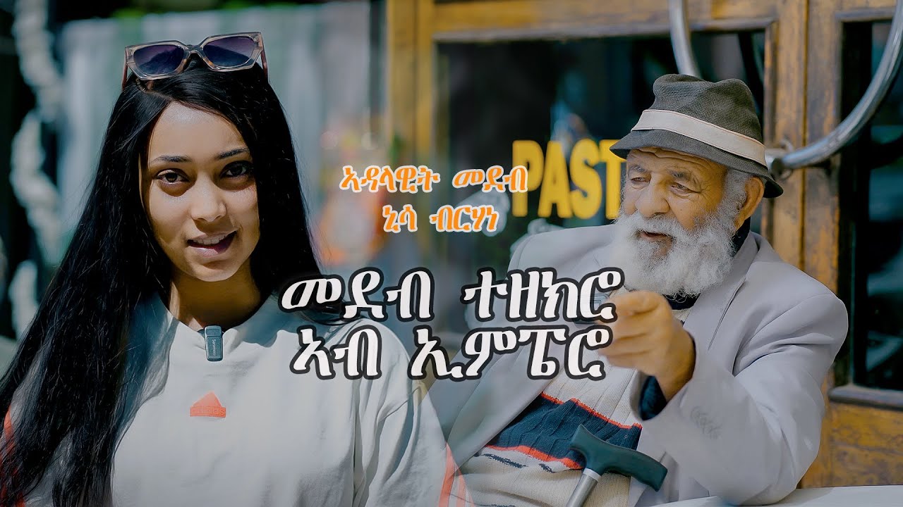 New Eritrean show 2025 Zkri by NISA Birhane ዝኽሪ ብኒሳ ብርሃነ