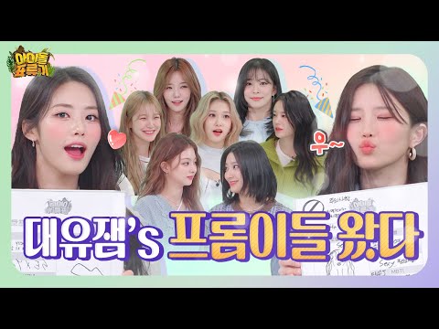 ♨프로미스나인(fromis_9)의 집 나간 아이돌 자아를 찾습니다♨