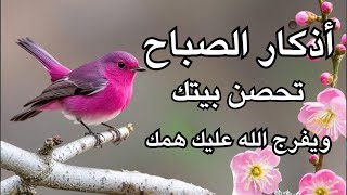 أذكار الصباح - راحة نفسية لا توصف بصوت القارئ علاء عقل | Morning Athkar - Dzkir Pagi