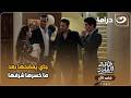 بعد ما ضحك عليها وخسرها شرفها جاي يفضحها قدام جوزها وأخوها مش هتصدق اللي حصل   نجومي