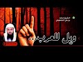 ويل للعرب من شر قد إقترب أعظم تحذير نبوي قبل نهاية الزمان ويل للعرب من شر قد إقترب أعظم تحذير نبوي قبل نهاية الزمان