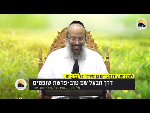 פרשת שופטים | לא לטייח בעיות | תעשה את המינימום ᴴᴰ