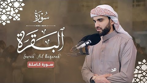 سورة البقرة كاملة بصوت عبيدة موفق  _ ختمة مرتلة كاملةSurah Al-baqara_Obaida Muafaq