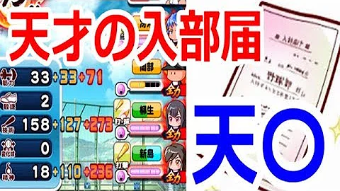 تحميل パワプロ18 天才の入部届 無限 Mp4 Mp3