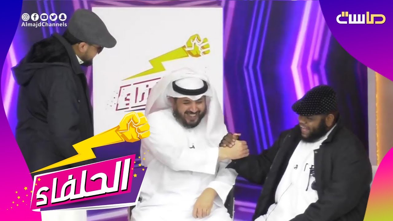 تحقيق من أكل الرز؟: عبدالله المهيدب | #الحلفاء20