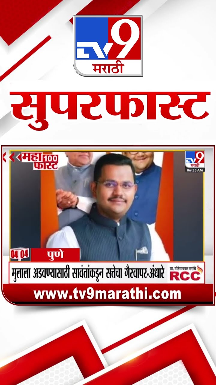 MahaFast News 100  महाफास्ट न्यूज 100 11 February 2025 Marathi News tv9 marathi