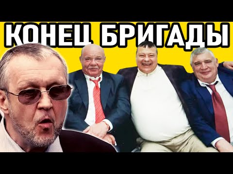 КОНЕЦ БРИГАДЫ! Как Воры в Законе ПОДМЯЛИ Солнцевскую Группировку