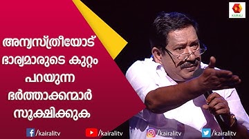 പൂമുഖ വാതിൽക്കൽ സ്‌നേഹം വിടർത്തുന്ന ഭാര്യമാർ ഉള്ളവർക്കായ് ഒരു V D Rajappan പാട്ട് | Kairali TV